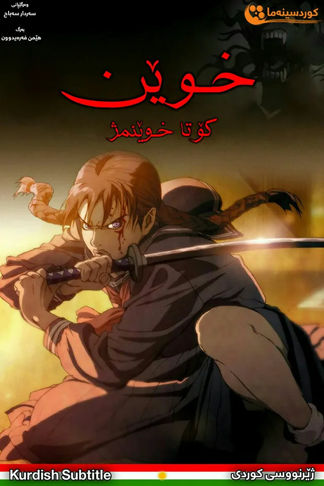 Blood: The Last Vampire (2000) 